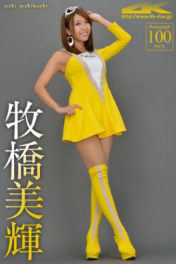 横山美玲